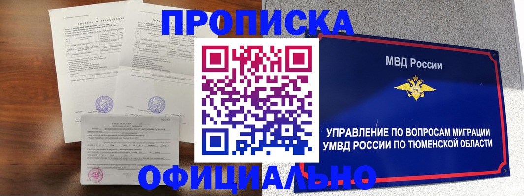 прописка ребенка в Ливны